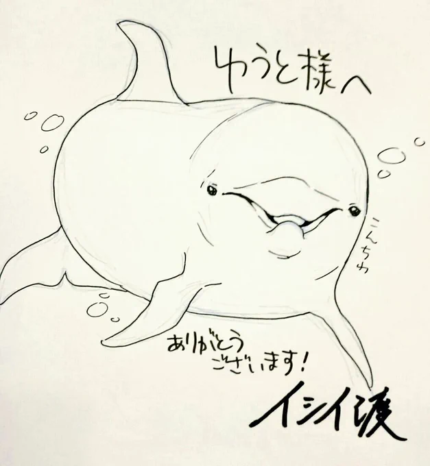 .@yuto0596 ご参加ありがとうございました!ローラです🐬 