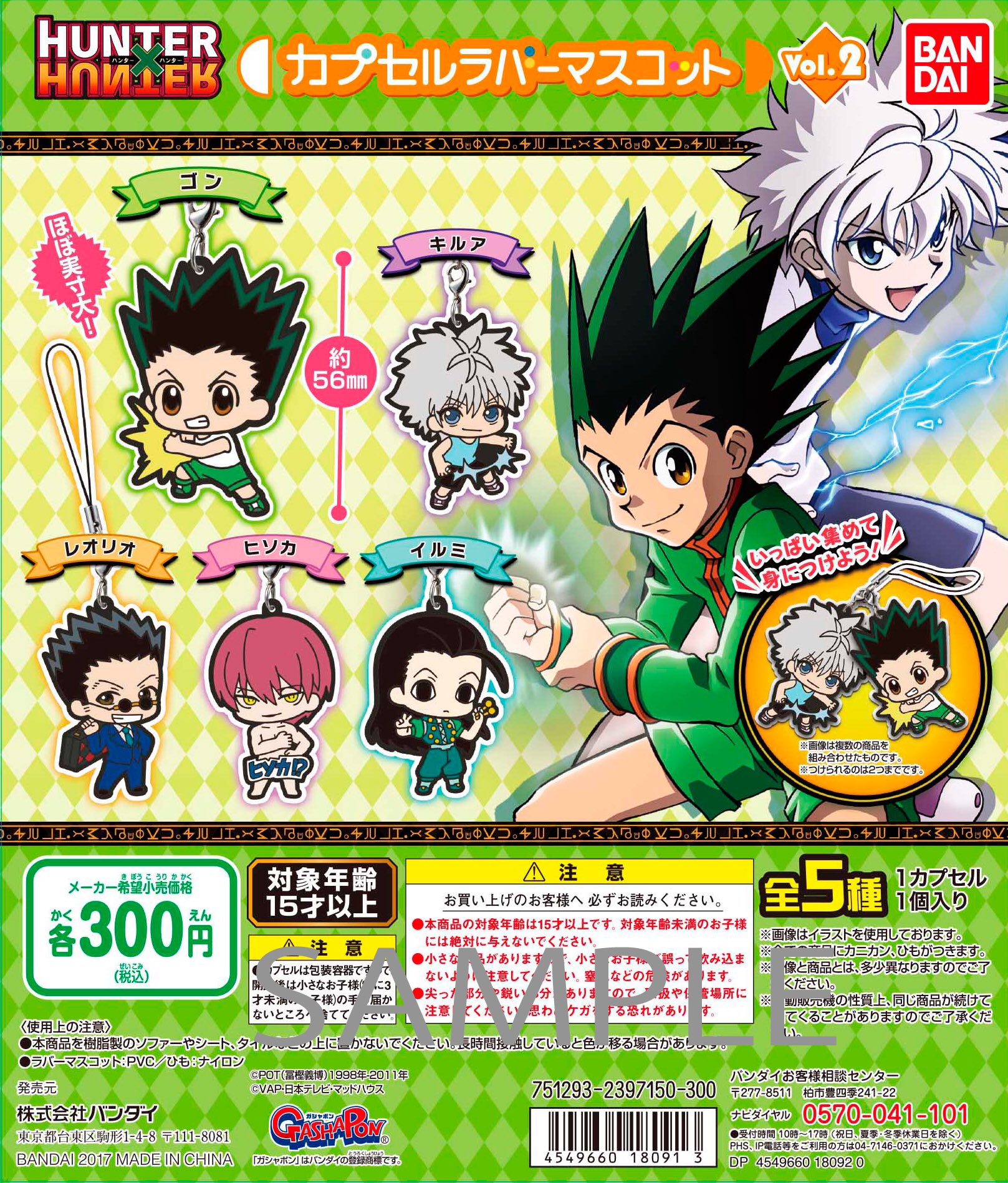 コミケHUNTER×HUNTER ハンターハンター ラバーストラップ セット