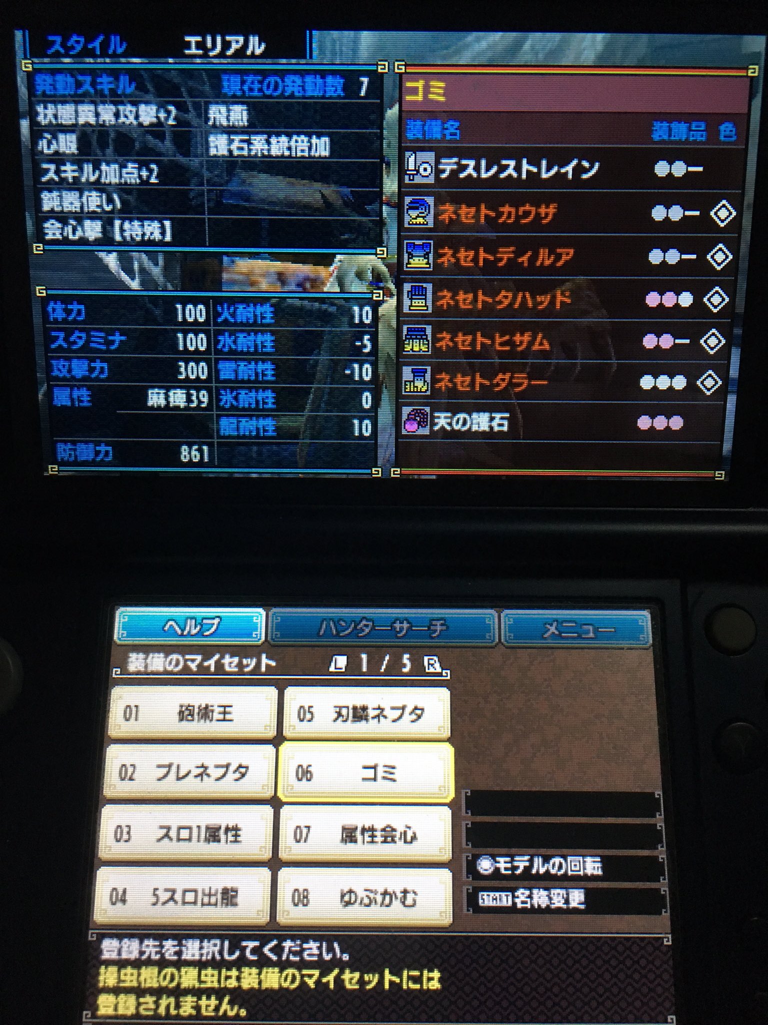 もじお V Tvittere デスレストレイン用装備できた 装備はもちろんネセト一式 スキルは状態異常攻撃 2 心眼 鈍器使い 会心撃 特殊 飛燕 めっちゃ麻痺るしエリアルで乗って刃薬でスタンも取れて心眼と鈍器使いで火力も出るからサポート片手剣やと最強装備やん