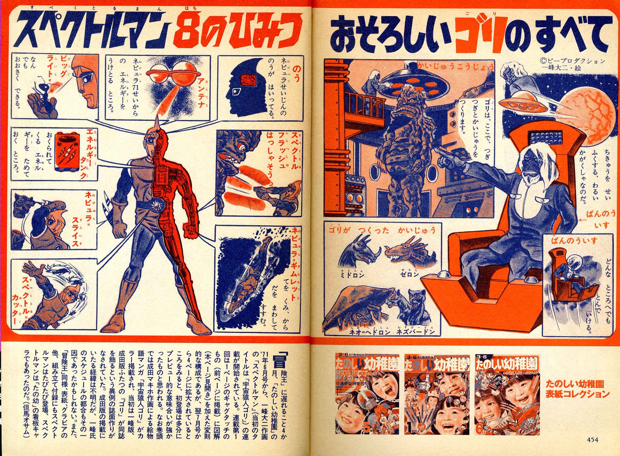 スペクトルマン 冒険王・週刊少年チャンピオン版 第4巻　一峰大二 直筆サイン本 スペクトルマン 冒険王・週刊少年チャンピオン版 第4巻 一峰大二 直筆