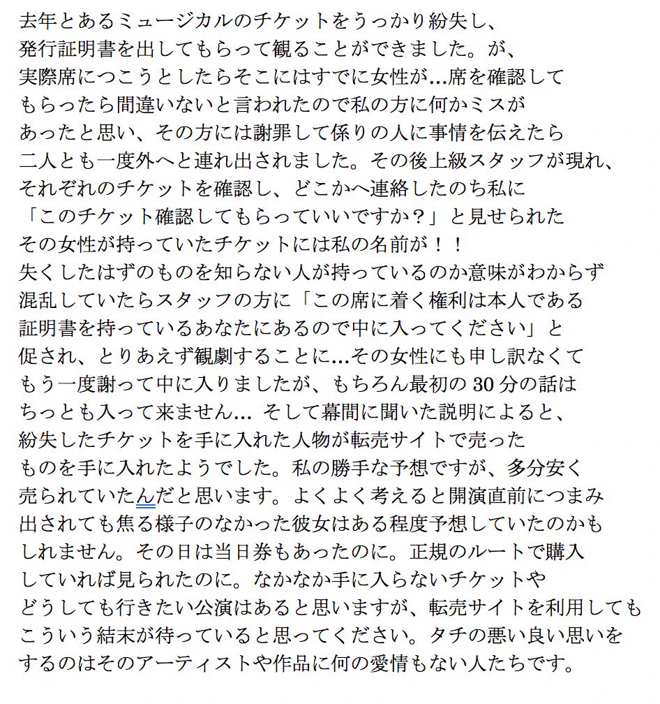 転売サイトでチケットを購入しても？結局観覧できないかもしれないので注意！