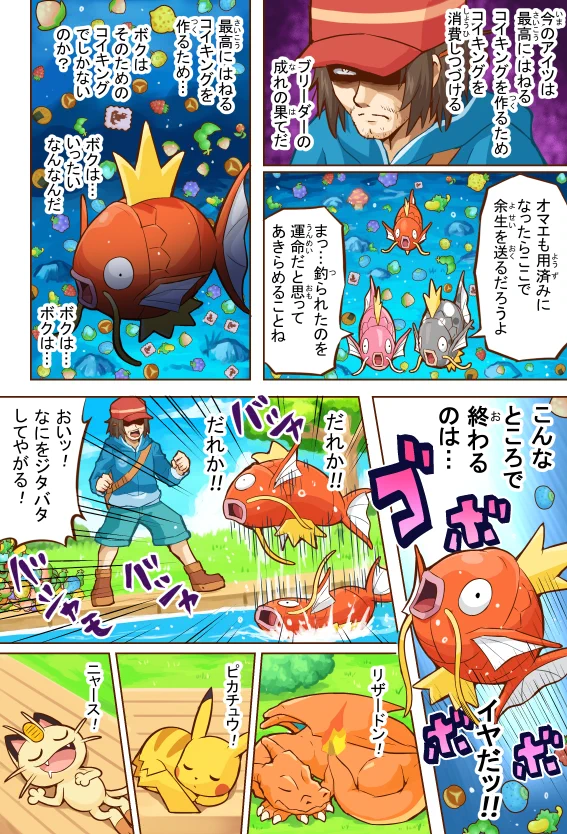 はねろコイキング！アプリの様子を忠実に再現した漫画がなんだか寂しすぎるww