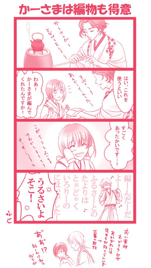 刀さに注意4コマ漫画燭さにです
かっこいい光忠はいません
のにーさんの小説「二人光忠」のオマケとして描きました
私の漫画はアレですが小説は真面目です(`・ω'・+)キリッ
https://t.co/GXyFhtMvnF
審神者ちゃんは歌仙をかーさま、光忠をみつ兄様と呼んでます 