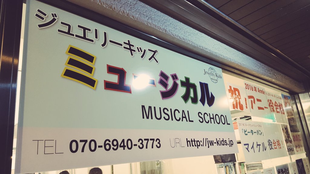kengido_info's tweet image. ミュージカルスクール『ジュエリーキッズ』さんで初陣公演に向けて稽古でした。
剱伎道クラスの皆も出演予です!
皆、頑張りましょう!!
#剱伎道 #初陣 #ジュエリーキッズ