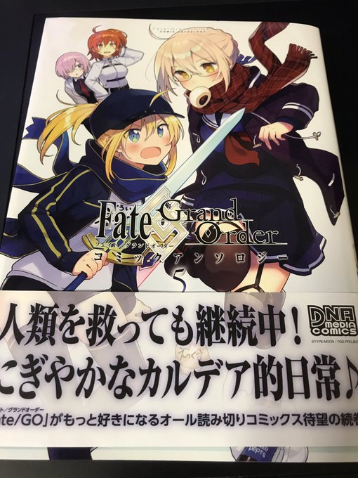 宣伝!
一迅社さんから出てる
FGOアンソロジーコミックに
12ページ漫画を描かせてもらってます

見かけたら手に取って頂けるとありがたいです 