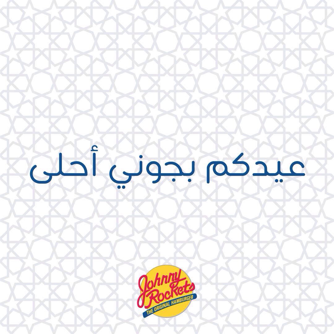 عيدكم بجوني أكيد أحلى 😍
منو بيمرنا بالعيد؟