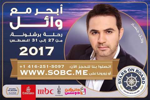 waaeljassar's tweet photo. أبحر مع #وائل_جسار رحلة #برشلونة https://t.co/qsy1sqZIoH