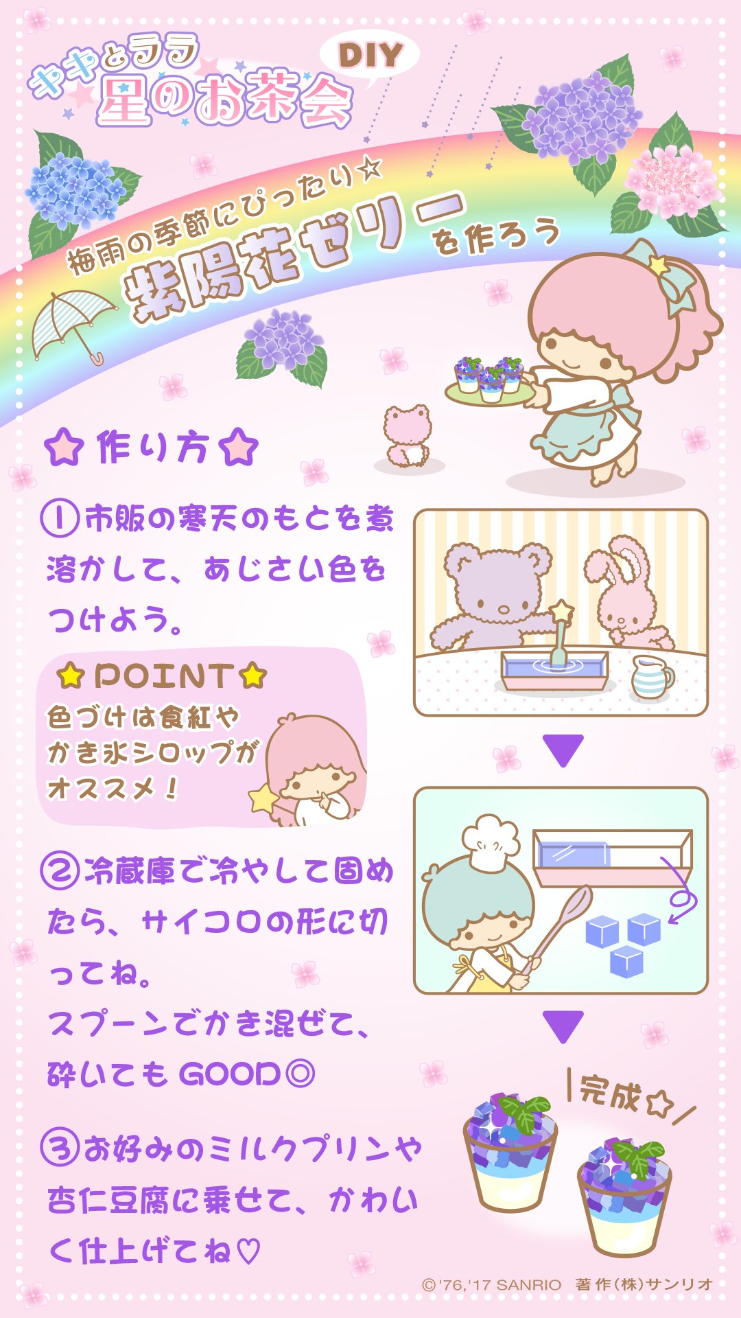 キキ ララ 公式 この間作った紫陽花ゼリー みんなにもぜひ作ってもらいたいなって思って 今日のお茶会でレシピを紹介するわね 6月のお茶会のまとめ号もできたから ここから見てね T Co Q5kym6azqh T Co Psfkvm267q Twitter