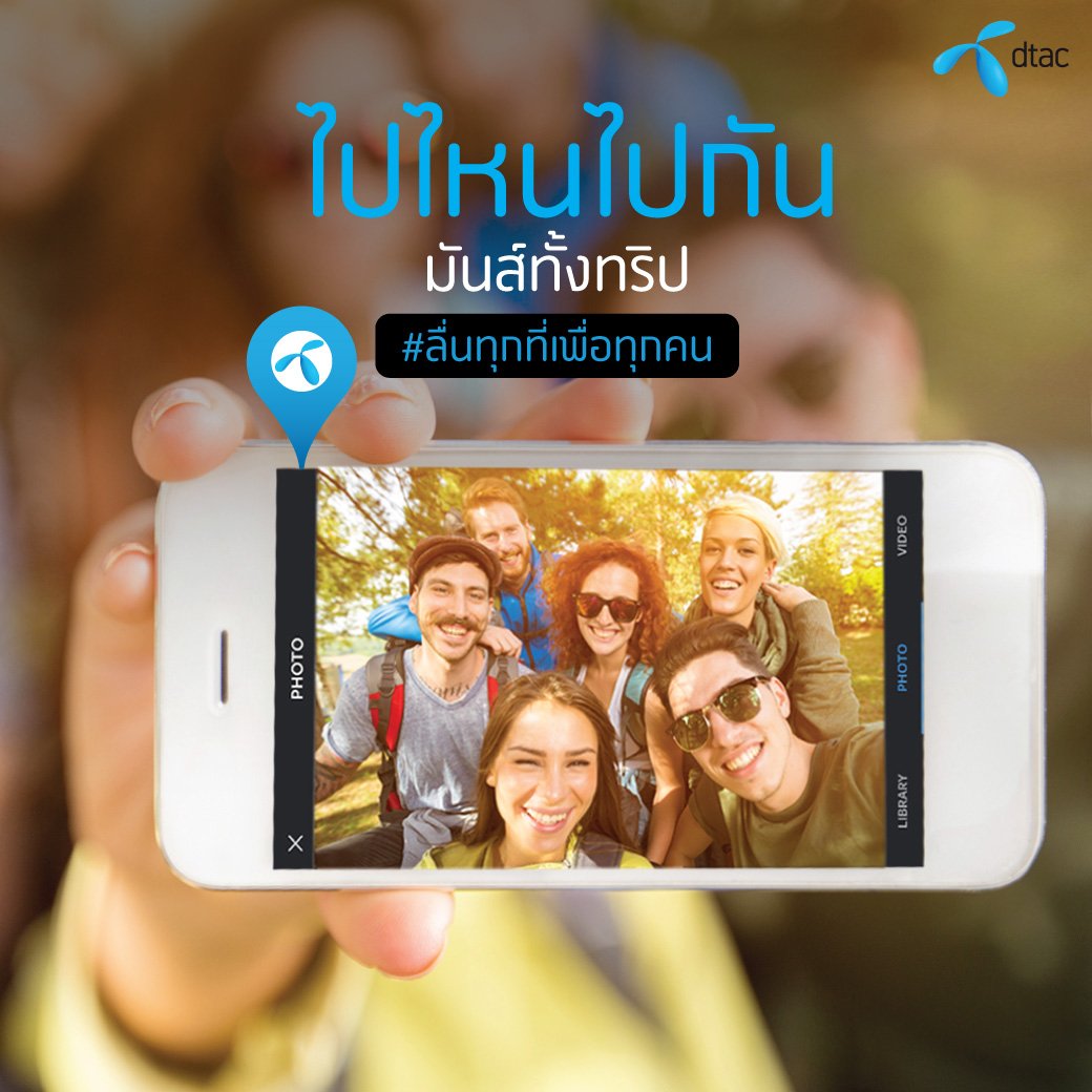 dtac's tweet photo. ไปชิลเอ้าท์ยกแก๊งค์ทั้งที ลงรูปถี่ๆไปเลยจ้า
#ลื่นทุกที่เพื่อทุกคน #dtacNetwork #BetterNetwork https://t.co/OYKq8OMDBW