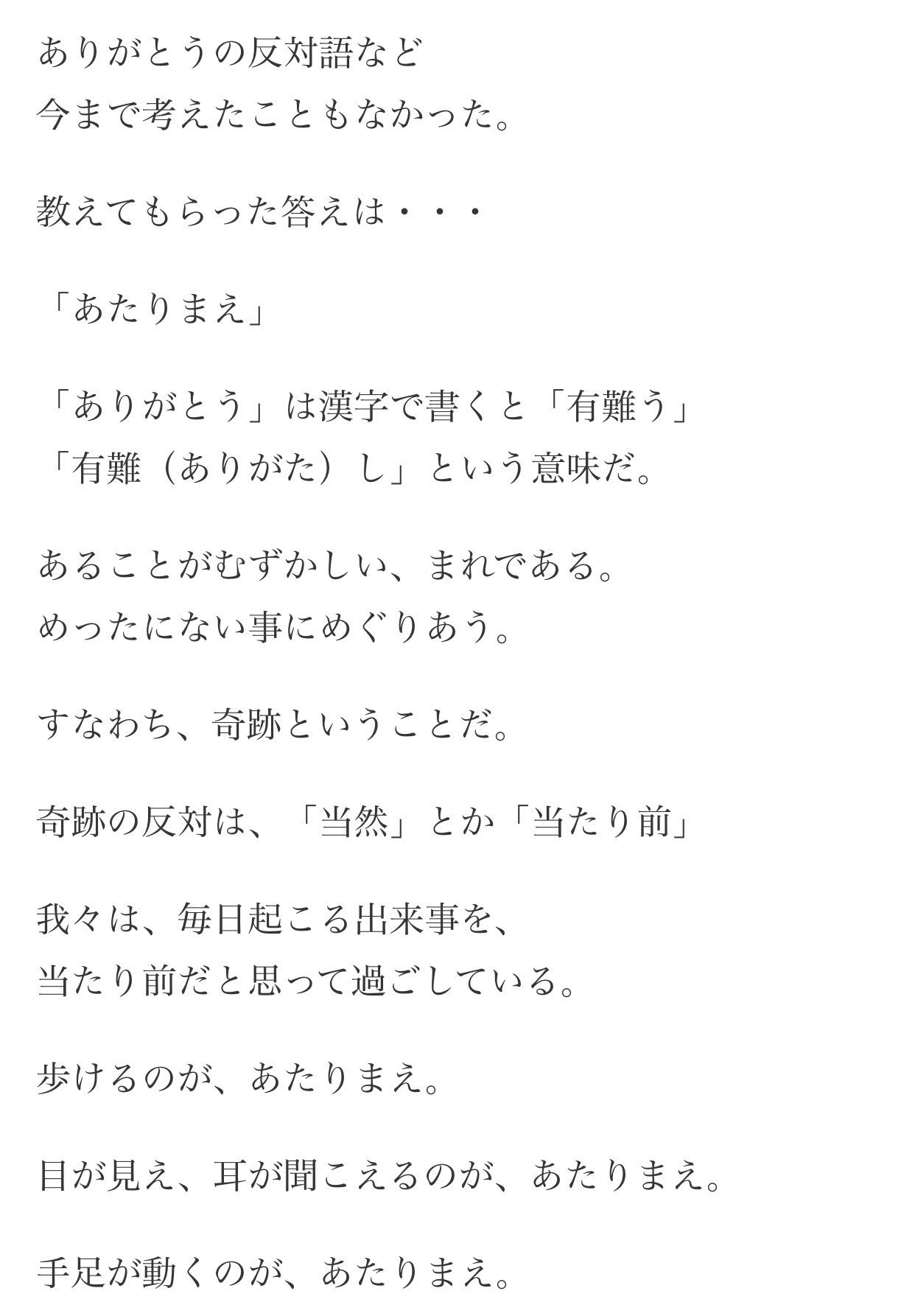 Uzivatel 神 きく Na Twitteru 今日 私の大好き人が教えてくれた言葉 ありがとう の対義語 は 当たり前 当たり前に思うから ありがとうが言えない 感謝が出来なくなる 毎日が当たり前 仕事出来るのが当たり前 ご飯食べれるのが当たり前