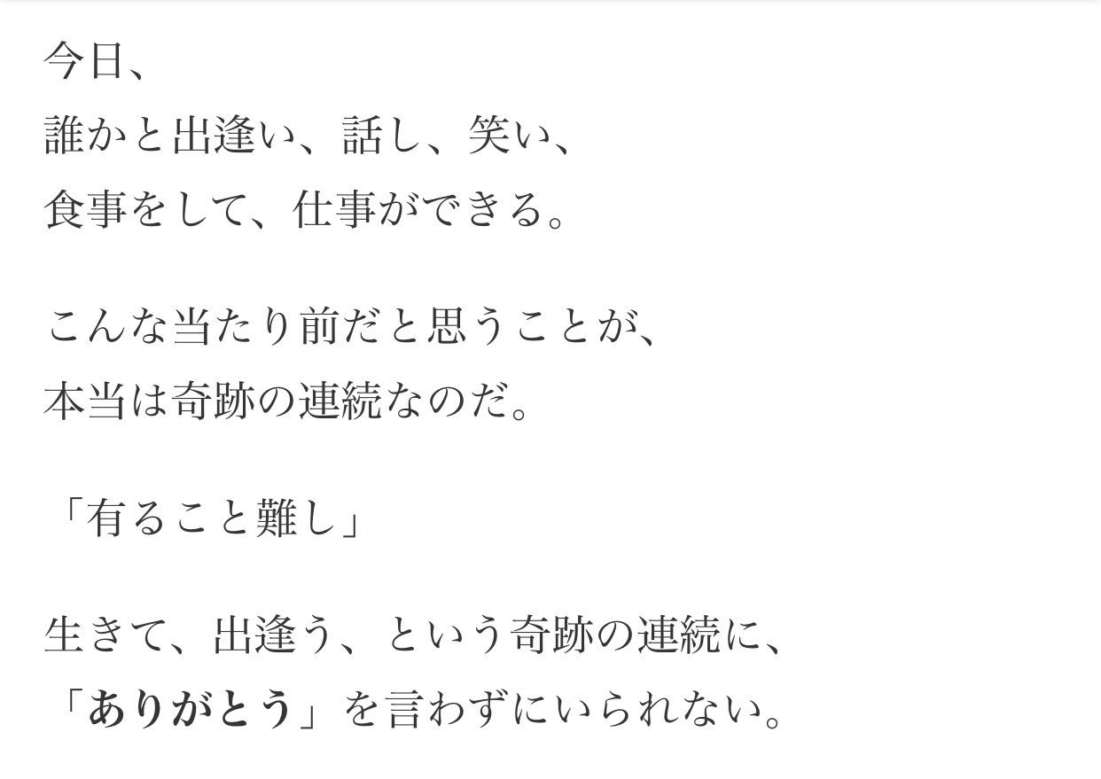 神 きく V Twitter 今日 私の大好き人が教えてくれた言葉 ありがとう の対義語は 当たり前 当たり前に思うから ありがとうが言えない 感謝が出来なくなる 毎日が当たり前 仕事出来るのが当たり前 ご飯食べれるのが当たり前 人に何かしてもらえるのが