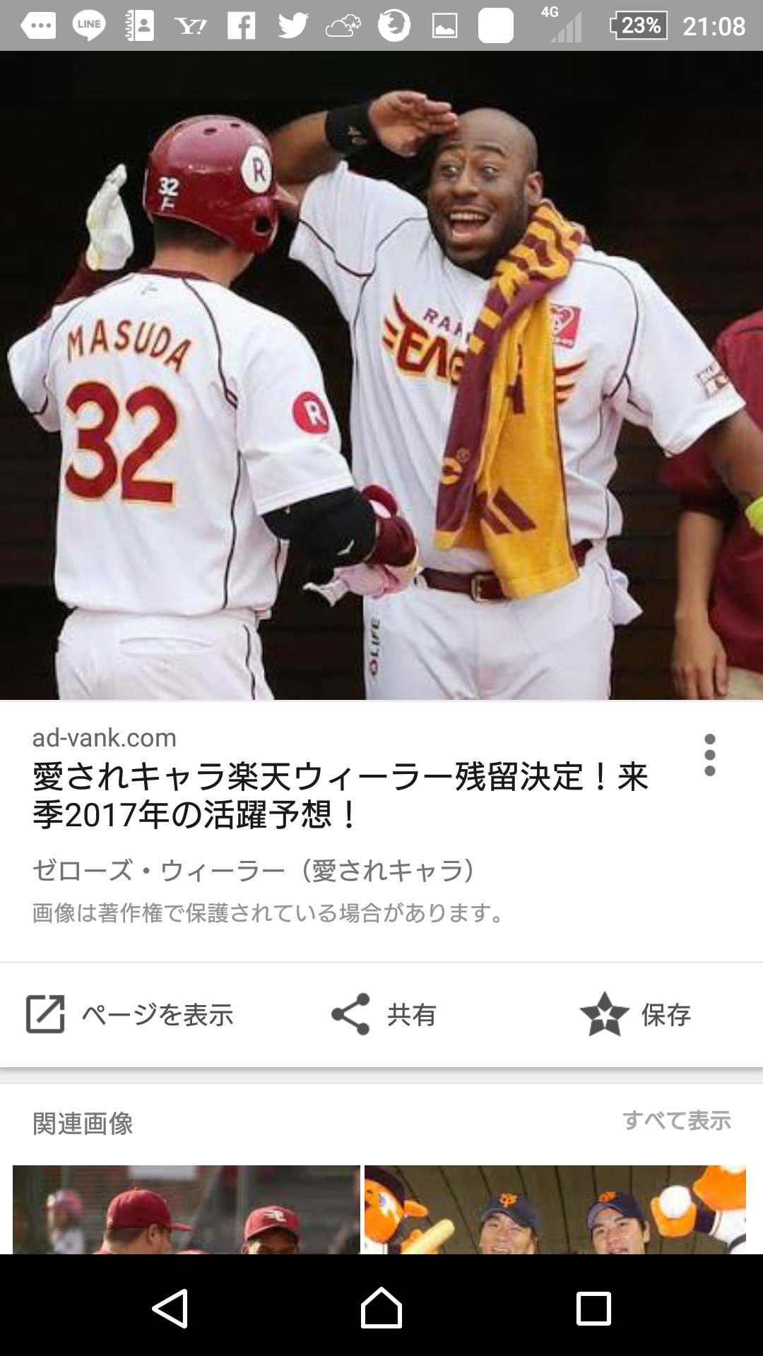 しゃばまつ 楽天のウィーラー面白い顔しすぎやろて前から思いよったんやけどミスターポテトヘッドやないかい T Co Iuzimrdcj7 Twitter