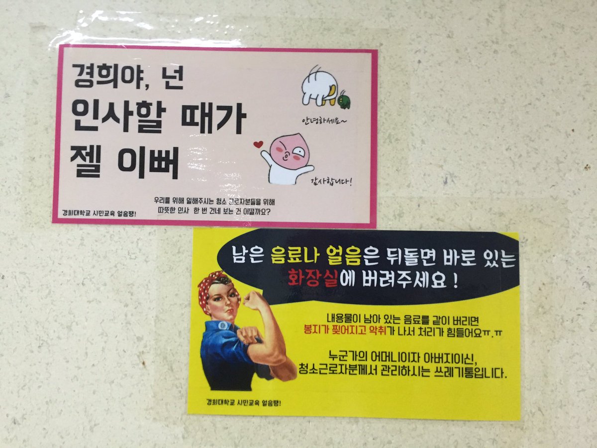 KHUarchiving's tweet image. 안예쁘면 안되나요? 전 예쁘기위해 인사하는 사람이 되고싶지 않습니다. 그리고 리벳공 로지 포스터 의미는 제대로 알고 사용한건지 모르겠네요
#경희대 #시민교육