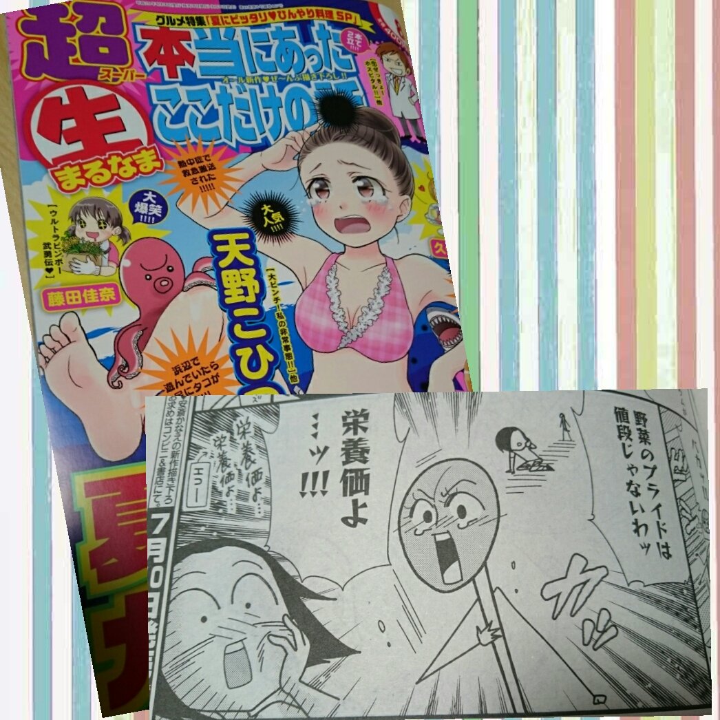 高世えり子 理系クン連載中 本日6 26 月 発売の 超本当にあった 生 ここだけの話8月号 に 投稿 エッセイ ビンボー 武勇伝 コラム理系ごはん掲載されてます エッセイ漫画のほうでは 金欠の味方もやしさんに殴られてみました よろしくお願いいたし 高世えり子 理系クン連載中 本日6 26 月 発売の 超本当にあった 生 ここだけの話8月号 に 投稿 エッセイ ビンボー 武勇伝 コラム理系ごはん掲載されてます エッセイ漫画のほうでは 金欠の味方もやしさんに殴られてみました よろしくお願いいたし