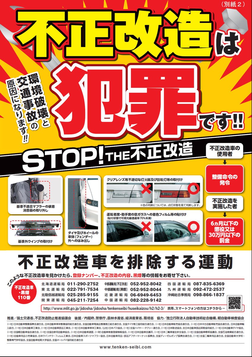 サイバープロテクションリサーチ デジポリス 埼玉県警 不正改造は犯罪です バイク消音器 適合基準を装着 保安基準30号 貨物車 保安基準第31条 巻き込み防止装置の非装着18条の2 ダンプ スピードリミッター 18条の2突入防止装置 非装着 土砂運搬さし枠 サイバープロテクションリサーチ デジポリス 埼玉県警 不正改造は犯罪です バイク消音器 適合基準を装着 保安基準30号 貨物車 保安基準第31条 巻き込み防止装置の非装着18条の2 ダンプ スピードリミッター 18条の2突入防止装置 非装着 土砂運搬さし枠