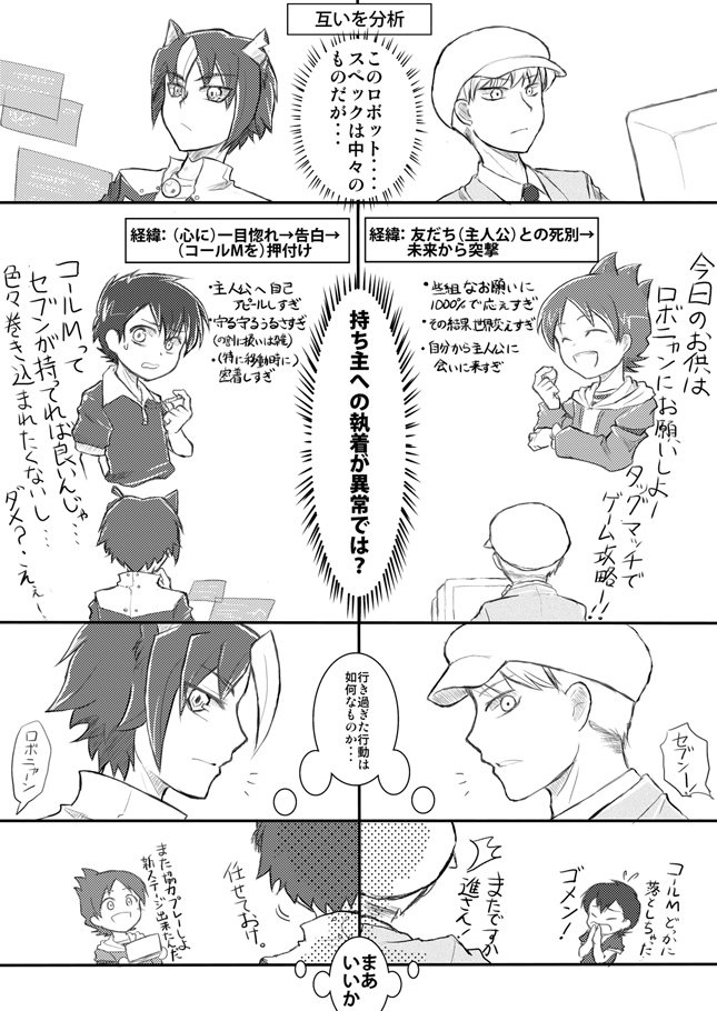 まっち On Twitter ロボニャン擬人化注意 ロボケーと７進 人の振りは見るけど我が振りは直さないロボット達 おっちとロボット７とのクロスオーバーもどきです ロボケーと7進を並べるとそこにロボショタの楽園があった みんな ロボショタは良いぞ
