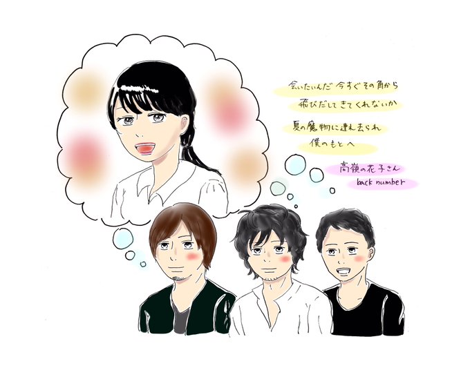 Backnumberのtwitterイラスト検索結果 古い順 Backnumberのtwitterイラスト検索結果 古い順