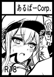 遅ればせながら夏コミ受かってます。 日曜日
東ク22b 艦これグラーフ本ですよろしくお願いいたします。 #c92 