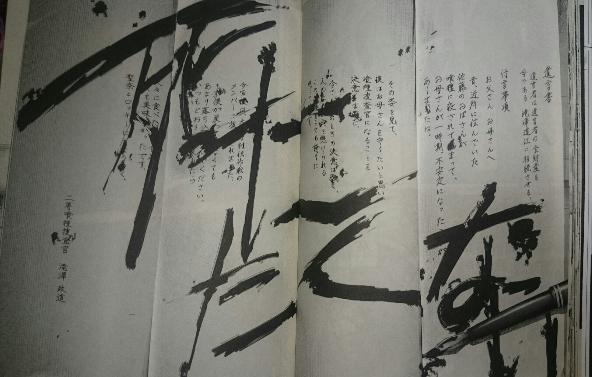 O Xrhsths 東京喰種 考察 Sto Twitter スイさんの遊び心 滝澤政道の遺書は 大きく書かれた 死にたくない の文字が印象的です 内容をよく読むと し の文字がないことが分かります つまり し がない 死 がない 政道の生存確定 また その週のタイトルは 銃後 銃 O Xrhsths 東京喰種 考察 Sto Twitter スイさんの遊び心 滝澤政道の遺書は 大きく書かれた 死にたくない の文字が印象的です 内容をよく読むと し の文字がないことが分かります つまり し がない 死 がない 政道の生存確定 また その週のタイトルは 銃後 銃