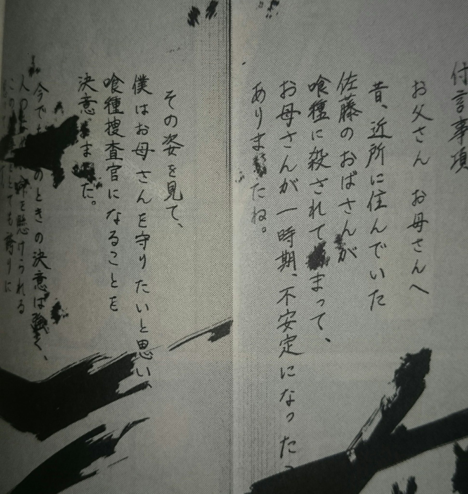 O Xrhsths 東京喰種 考察 Sto Twitter スイさんの遊び心 滝澤政道の遺書は 大きく書かれた 死にたくない の文字が印象的です 内容をよく読むと し の文字がないことが分かります つまり し がない 死 がない 政道の生存確定 また その週のタイトルは 銃後 銃 O Xrhsths 東京喰種 考察 Sto Twitter スイさんの遊び心 滝澤政道の遺書は 大きく書かれた 死にたくない の文字が印象的です 内容をよく読むと し の文字がないことが分かります つまり し がない 死 がない 政道の生存確定 また その週のタイトルは 銃後 銃