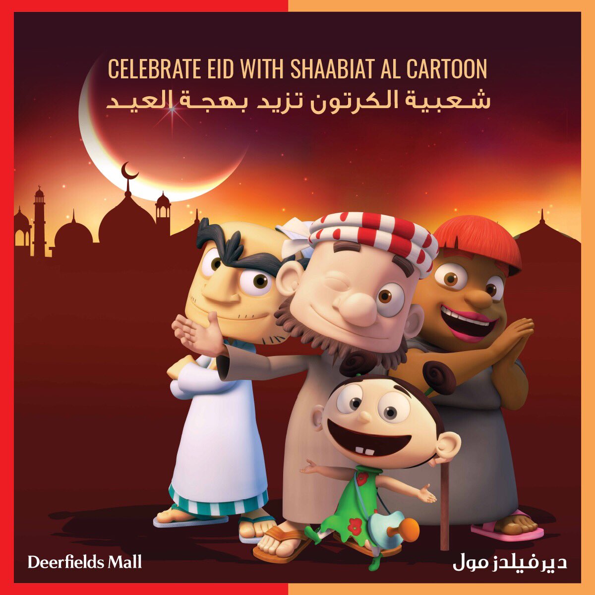 DeerfieldsMall's tweet photo. Celebrate your #Eid with your favorite “Shaabiat Al Cartoon” characters at #Deerfields today at 6pm, 8pm and 9pm.
#DFMCelebratesEid https://t.co/3YYc8gIkU9