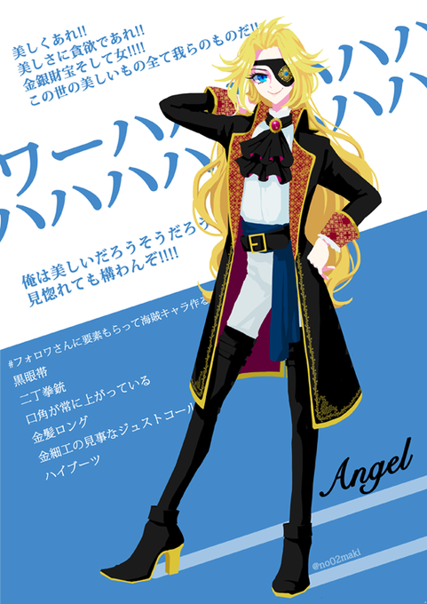 フォロワさんに要素もらって海賊キャラ作るのtwitterイラスト検索結果