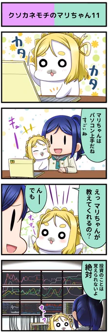 ラブライブ4コマ№365 
