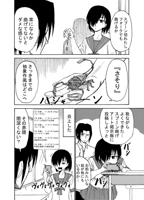 スプーン曲げ全振りエスパー少女3 