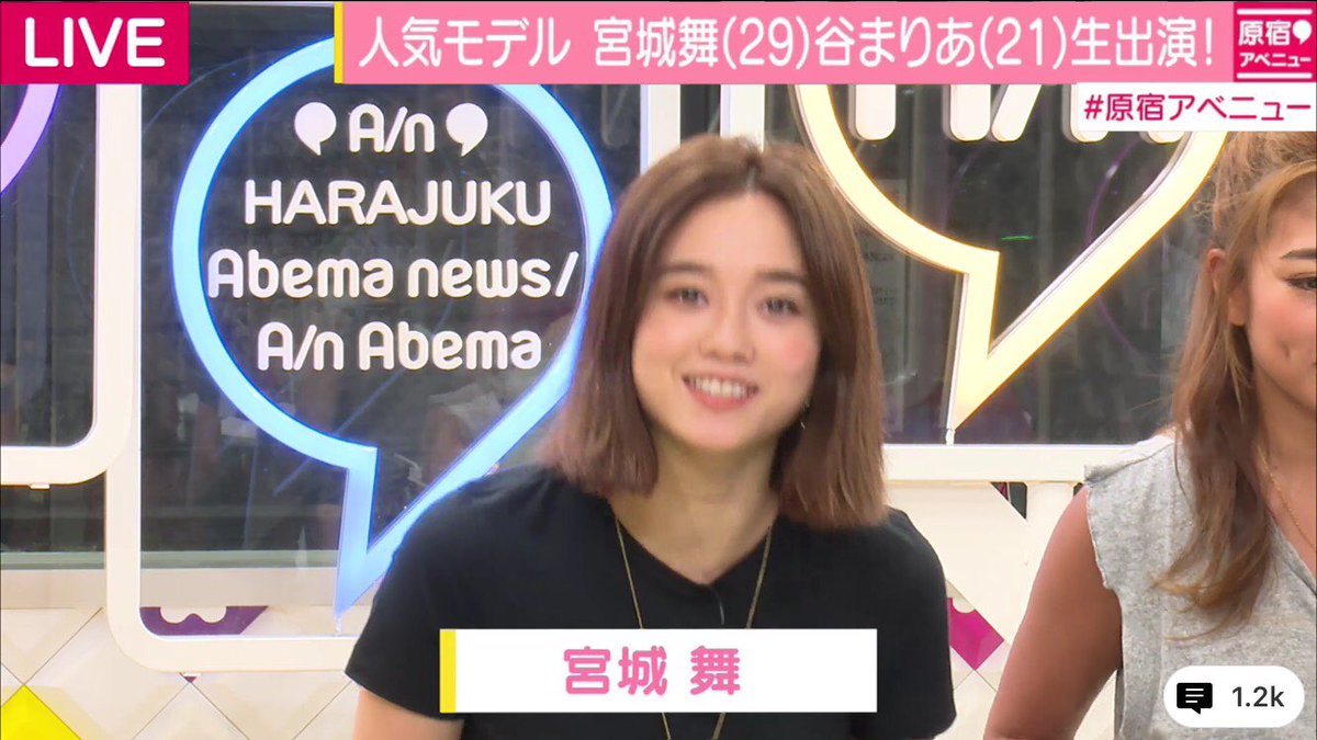 宮城舞 喋る時必死なのかな Ww 顎出ちゃうww そして はな黒過ぎw Abematv 原宿アベニュー 見逃した方はこちらを T Co 0o5jv9alaz