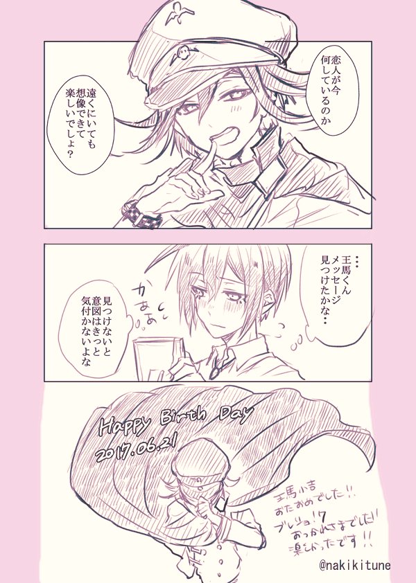 王馬が誕生日に最原から腕時計もらった話 