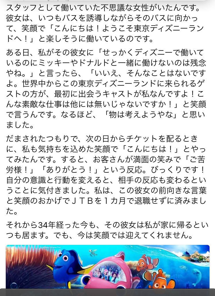 ディズニーランドのキャストが笑顔である理由が朝日新聞の投書欄に 本人の投稿にあった 大事なオチ が削られてました Togetter