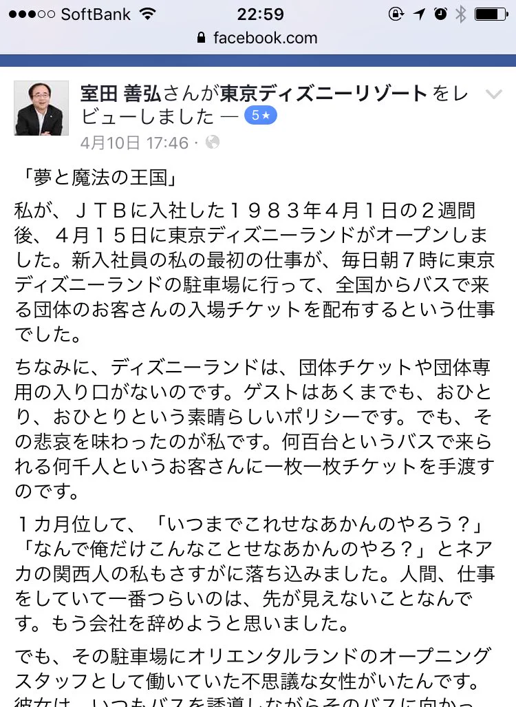 素敵なディズニーのキャストの話だと思ったら！？まさかの大どんでん返しがあって爆笑ww