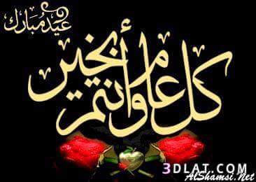 <a href="/noorali271/">Noor Ali</a> كل عام وانتم بالف خير