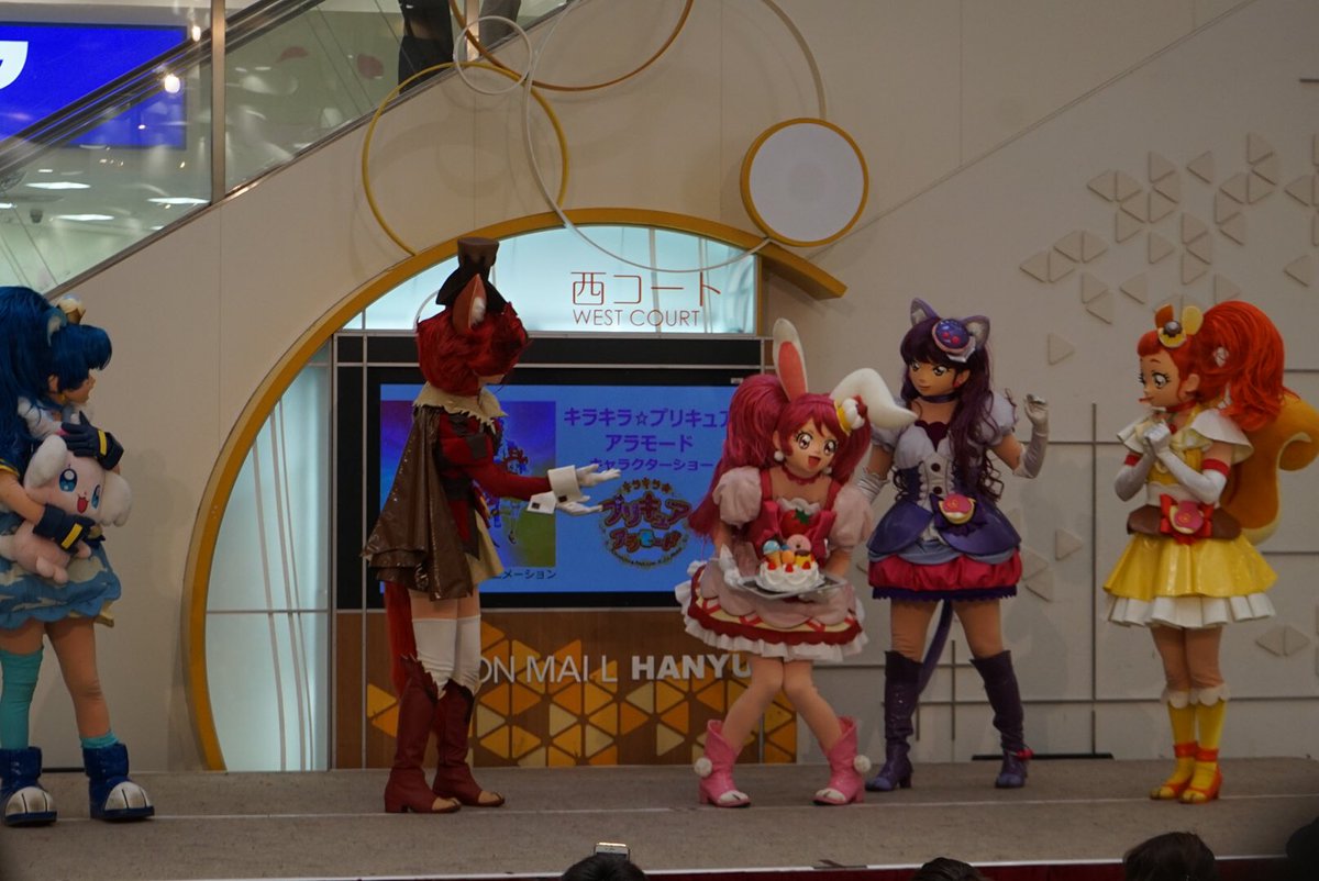なかけん على تويتر イオンモール羽生での キラキラ プリキュアアラモード ショー報告 16 いちか お なかなか お腹が空いたし 審議中 W W W W みたいな状況をショーで見たの初めてだよ なかけん على تويتر イオンモール羽生での キラキラ プリキュアアラモード ショー報告 16 いちか お なかなか お腹が空いたし 審議中 W W W W みたいな状況をショーで見たの初めてだよ