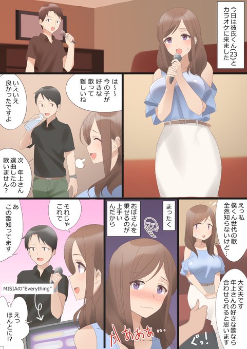 年上彼女(33)とジェネレーションギャップ
https://t.co/kyJ0EmORfL 