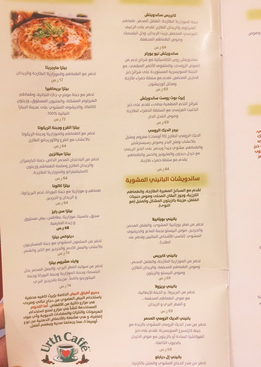 غير منصف أنيق تشابه Urth Caffe الرياض منيو Cambridgehousephotography Com