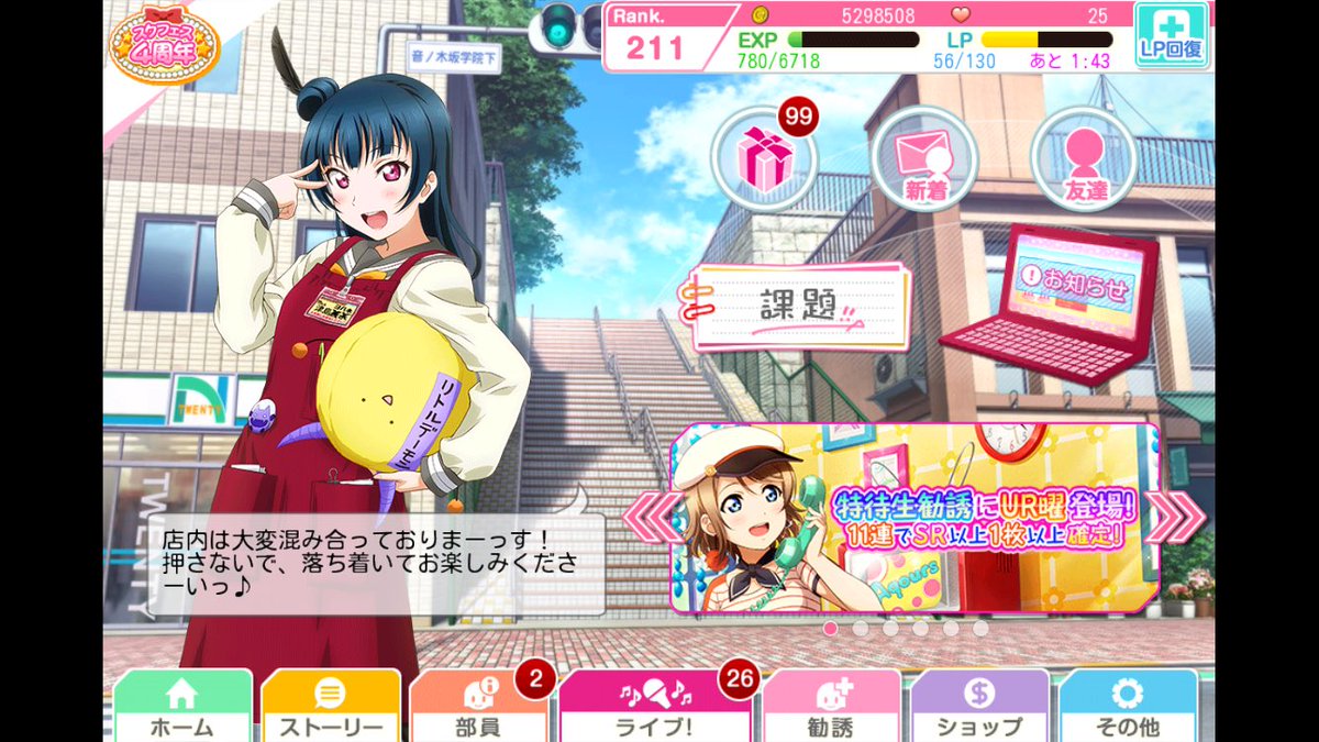 スクフェス 堕店長降臨ｷﾀ ﾟ ﾟ セリフ面白いなｗｗｗｗｗ Ur津島善子 Aqours Punch ラブライブ サンシャイン 情報サイト