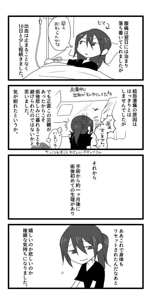 子宮内容除去術
