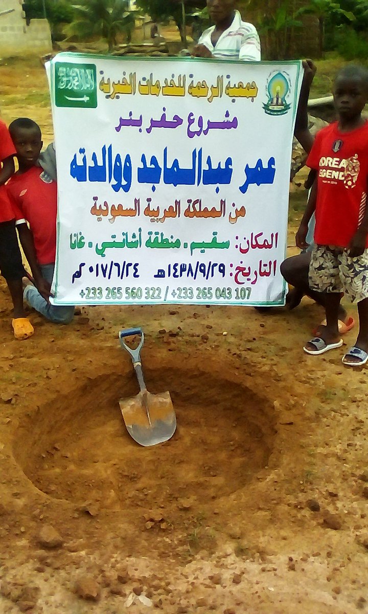 مؤسسة الرحمة للمقاولات On Twitter بدايات حفر بئر سطحي جديدة