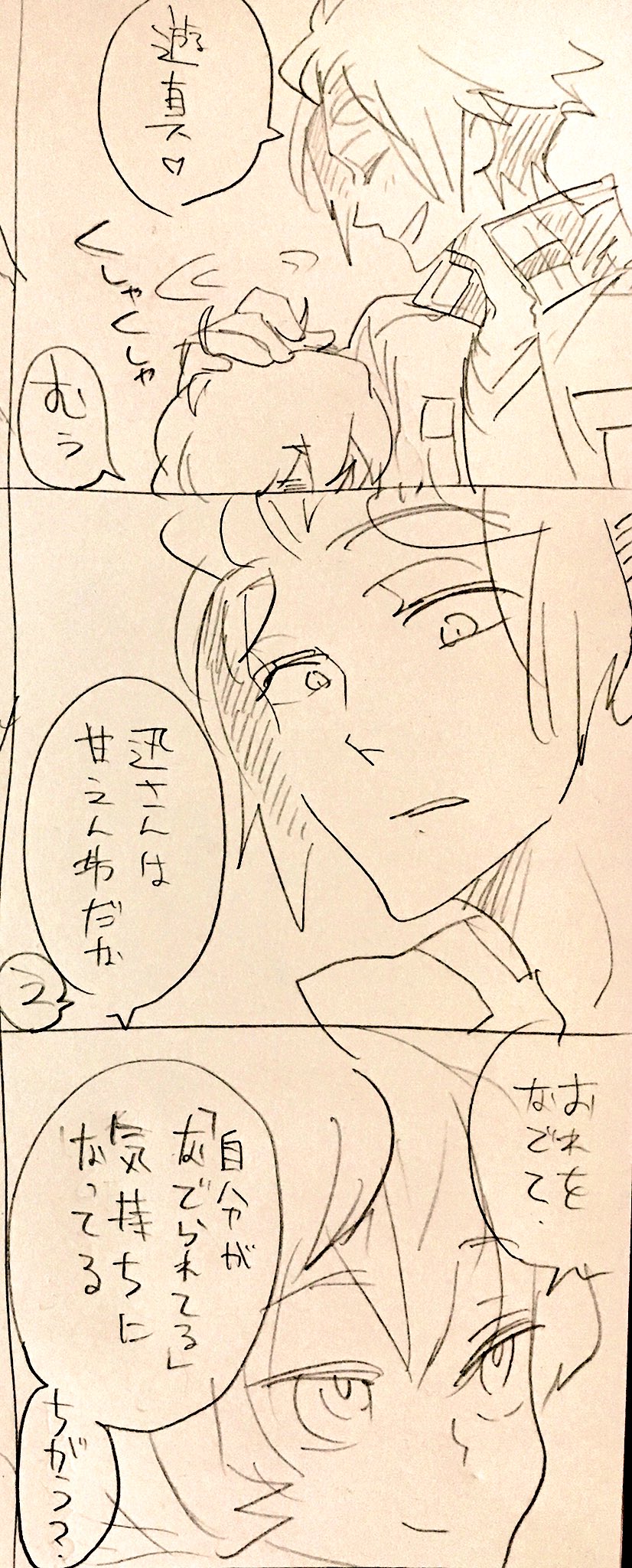 ばくの 迅遊 ゆうべ描いた迅遊まんが 迅さんは遊真に自分を投影してる感もあるって思ってる ばくの 迅遊 ゆうべ描いた迅遊まんが 迅さんは遊真に自分を投影してる感もあるって思ってる