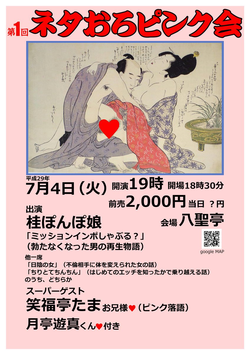 katsuraponpoco's tweet photo. ご厚意で作っていただきました！

７月４日(火)
第1回ネタおろピンク会！

手書きのダサいチラシから、
素敵なチラシ作ってもらえました！

詳細はチラシに載ってます！

とりあえず。
あの！笑福亭たまお兄さんがピンク落語してくれます！

お楽しみにー！ https://t.co/rAWfmoZXds