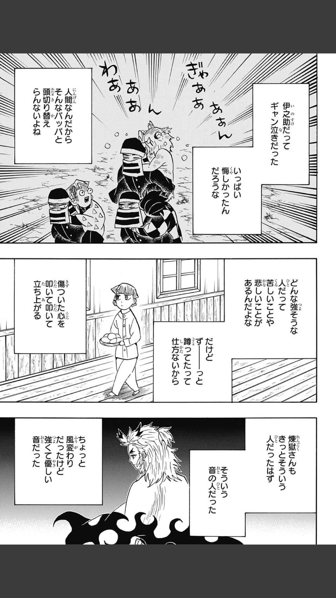 Di Twitter 今週の鬼滅の刃 善逸の語り口調が善逸らしく けれど優しい語り方ですごく良かった 煉獄さんのことを ちょっと風変わりだったけど強くて優しい音だった と表現するワニ先生のセンス大好き 鬼滅の刃って割とストレートな表現 少し独特な