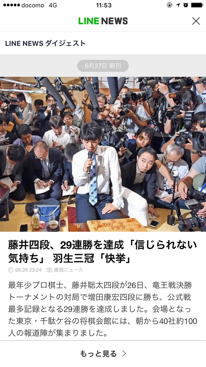 まるで椎名林檎のジャケ写ｗｗ藤井聡太四段29連勝で記者に囲まれる！