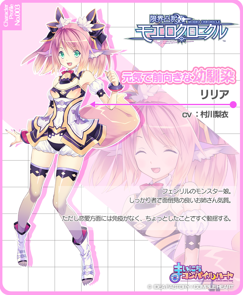キャラクター紹介③】 『限界凸記 モエロクロニクル』「リリア