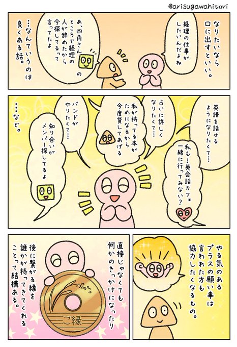 なりたいなら口に出すといい。 
