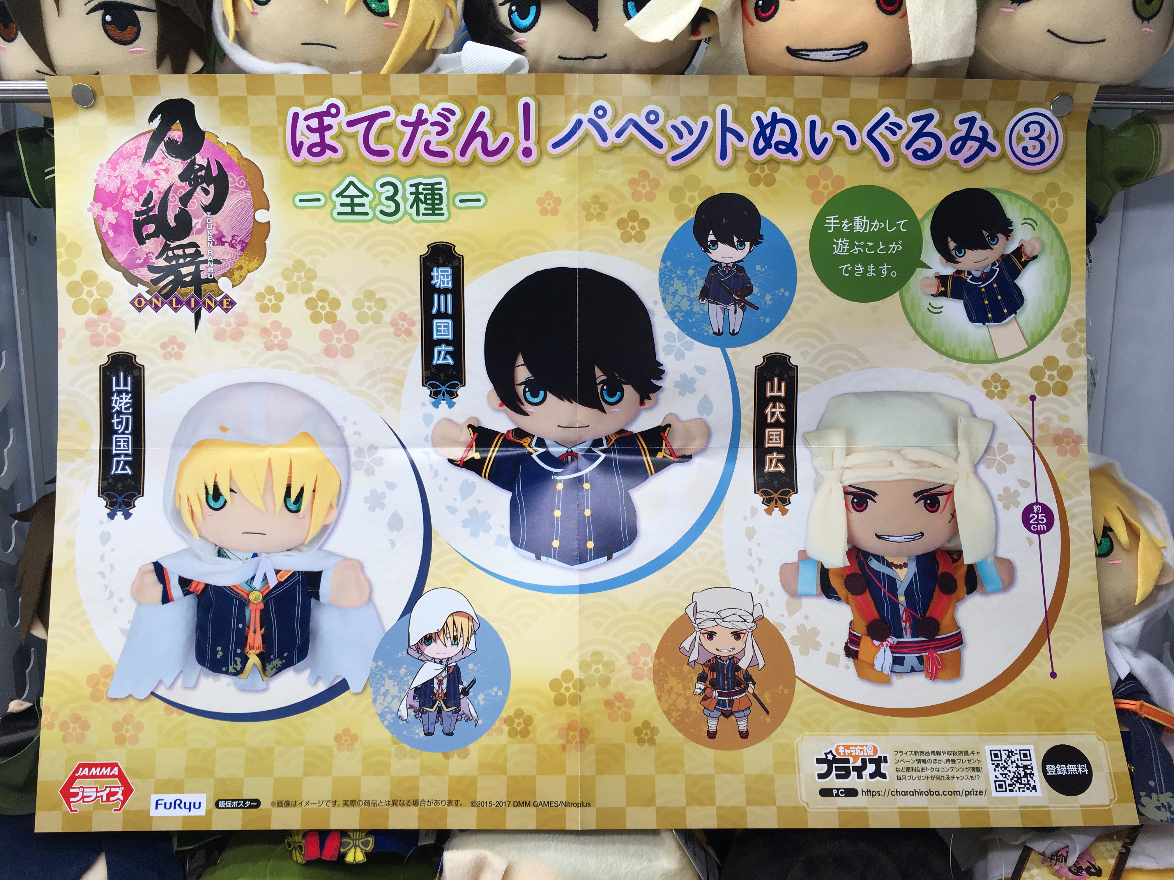 新品★刀剣乱舞【加州清光】ぽてだん！パペットぬいぐるみ★2点セット Amazon.co.jp: 刀剣乱舞 加州清光 ぽてだん！パペットぬいぐるみ