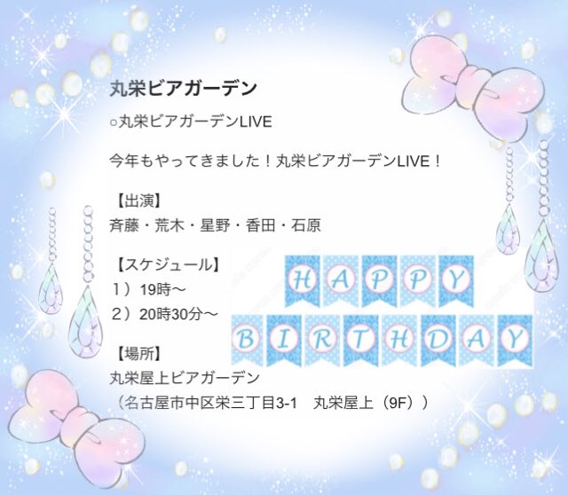 丸栄ビアガーデン