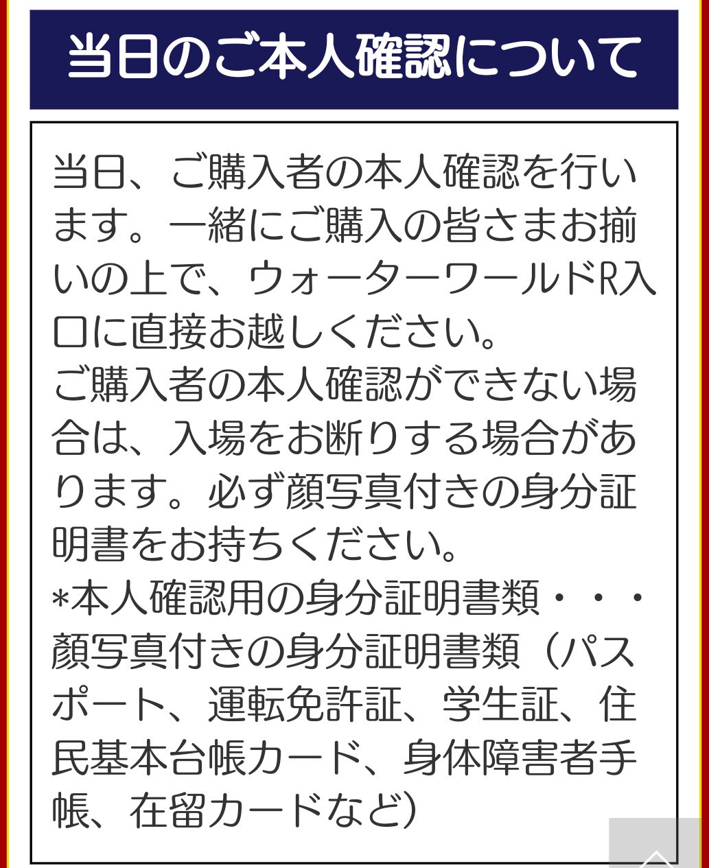 Usj小ネタ Trafalgar Mitsu Kakutani0225 公式の書き方ではusjweb販売は チケット引き換え時に確認をする為か無いようにも思えますね それでも 本人確認ができるものを持って行く方が無難じゃないかと考えます ユニバさん ワンピースだけでなく他の