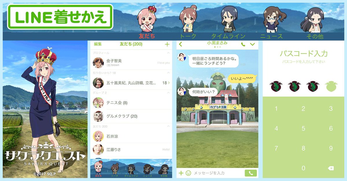 Tvアニメ サクラクエスト 出勤中 Na Tviteru Line着せかえ Tvアニメ サクラクエスト のオシャカルトなline着せかえが 配信開始になりました トークルーム背景はチュパカブラ王国に メニューアイコンは可愛いsdキャラに変わります T Co