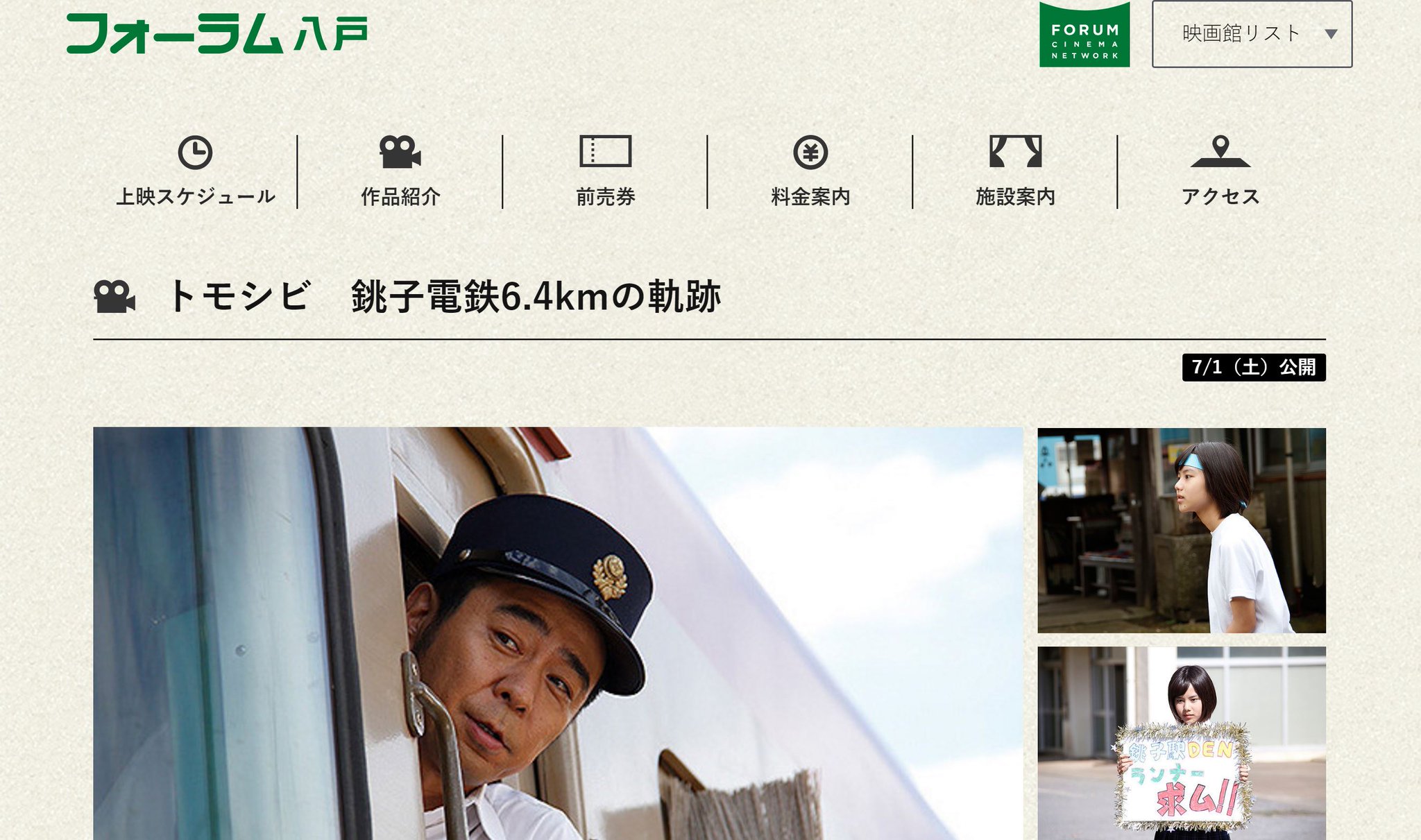 映画トモシビ 2月2日 Dvd発売中 Auf Twitter 映画トモシビ 銚子電鉄6 4kmの軌跡 今週末7月1日 土 からは青森フォーラム八戸でも公開スタートです T Co Jcptskykqg トモシビ 松風理咲 前野朋哉 植田真梨恵 有野晋哉 映画トモシビ 2月2日 Dvd発売中 Auf Twitter 映画トモシビ 銚子電鉄6 4kmの軌跡 今週末7月1日 土 からは青森フォーラム八戸でも公開スタートです T Co Jcptskykqg トモシビ 松風理咲 前野朋哉 植田真梨恵 有野晋哉